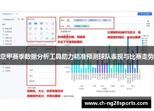 意甲赛季数据分析工具助力精准预测球队表现与比赛走势