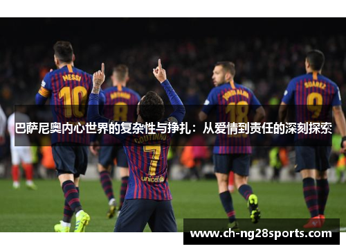 巴萨尼奥内心世界的复杂性与挣扎：从爱情到责任的深刻探索