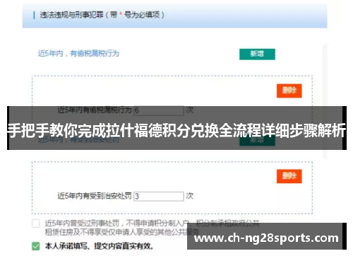 手把手教你完成拉什福德积分兑换全流程详细步骤解析